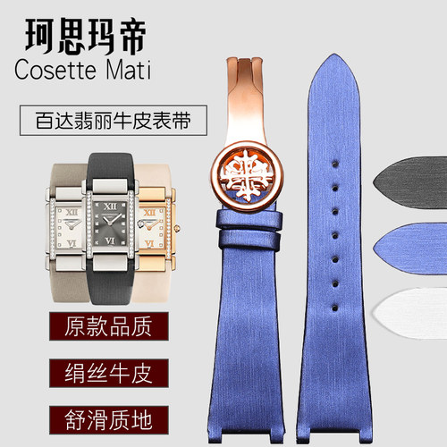 百达翡丽绢丝手表带女真皮
