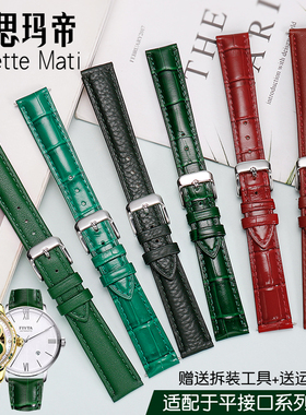 适用于绿色表带真皮飞亚达卡西欧天梭阿玛尼罗西尼天王鳄鱼纹表带
