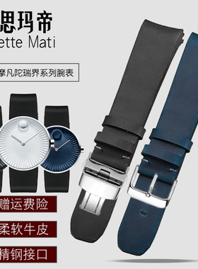 适用于摩凡陀手表带男士瑞界3680003弧口真皮手表带定制表带黑色