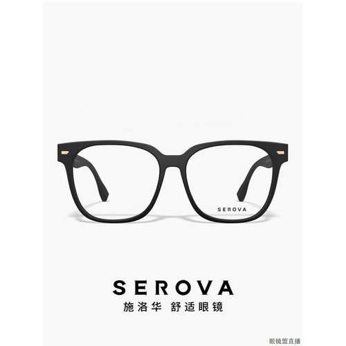 SEROVA黑框眼镜男款大方框素颜防蓝光可配近视度数女SF1018