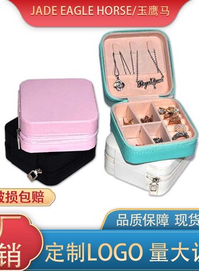 便携拉链首饰盒收纳盒小号简约