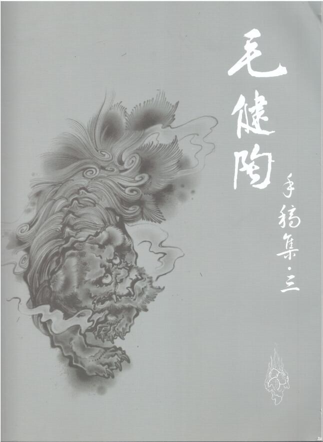 【毛健陶手稿集三】纹身手稿图片图案素材资料传统手稿在类目 商务/设计服务, 设计服务, 样图/效果图销售中 - 来自Buy2taobao.com提供专业的淘宝代购服务