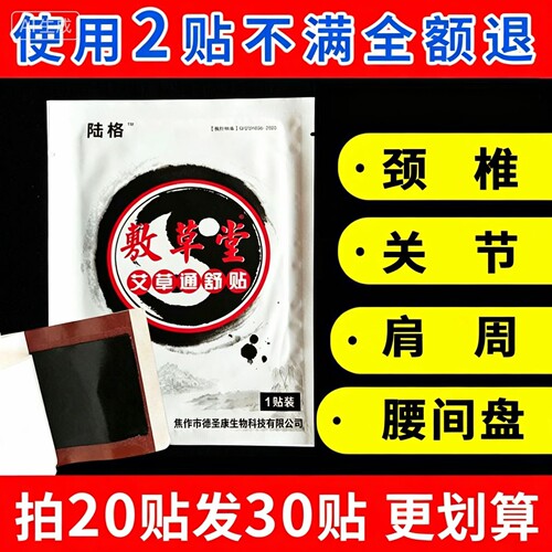 敷草堂艾草通舒贴膝盖贴颈腰椎肩周关随身灸发热敷节发热贴正品