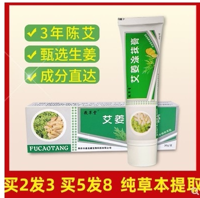 敷草堂艾姜热敷膏肩颈腰关节