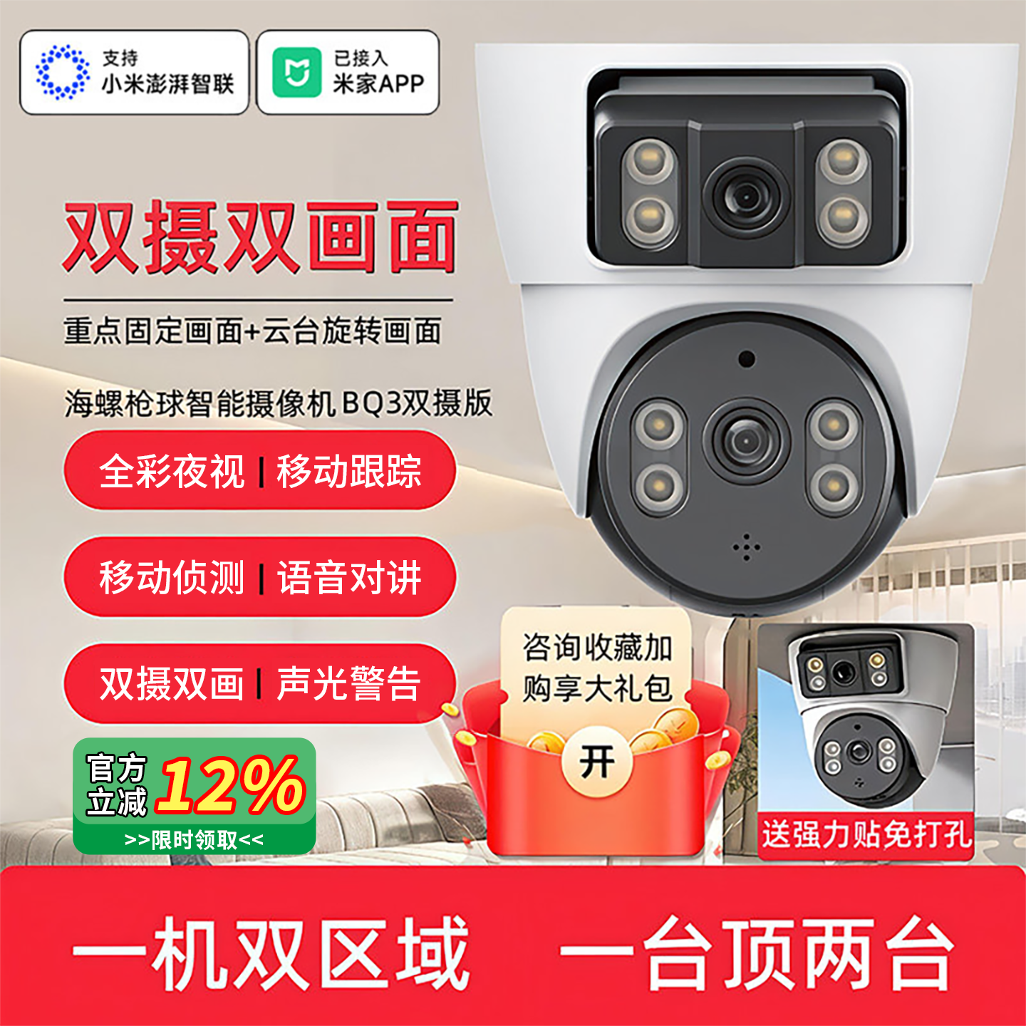 适用于米家APP双摄智能摄像头家用远程手机监控360度全景室内摄影
