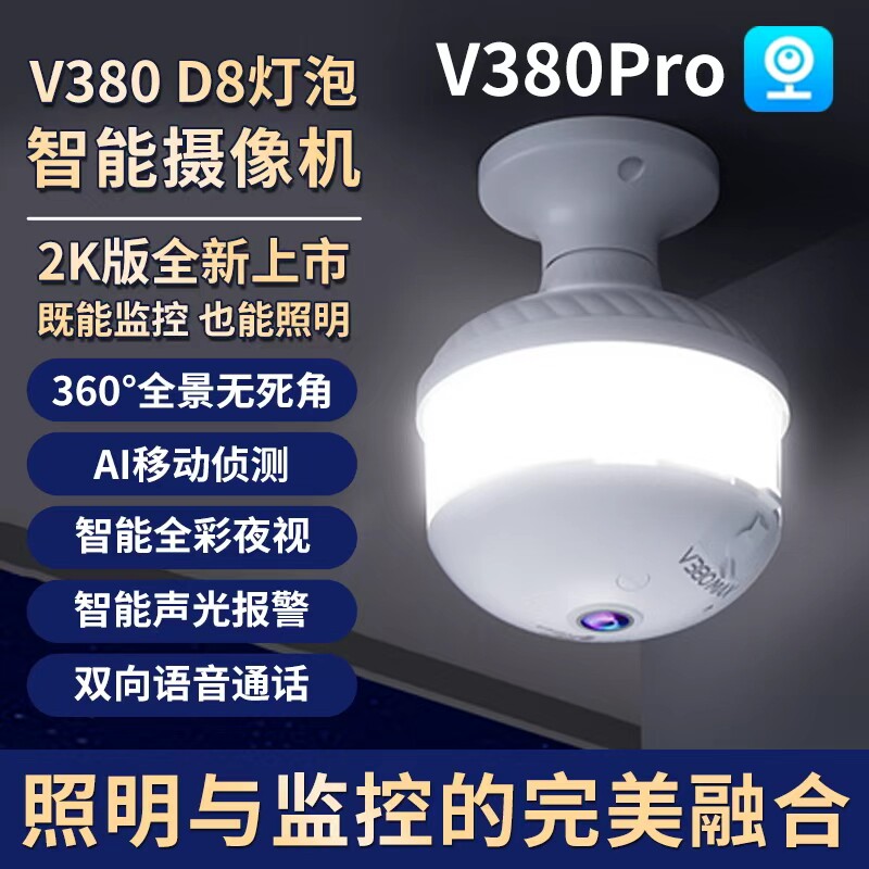 灯头式摄像头360度全景家用室内外无线wifi灯座监控器店铺摄影头