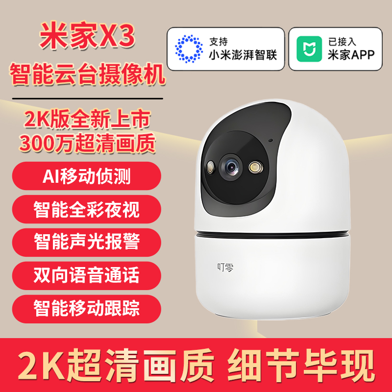 适用于米家APP监控器无线摄像头摄影高清家用360度无死角手机远程