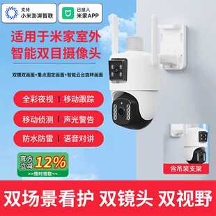 适用于米家APP智能高清wifi摄像头室外手机远程360度户外监控摄影