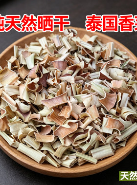 香茅草干纯天然现晒柠檬草干泰国冬阴功汤调味料香料香茅茎干叶干