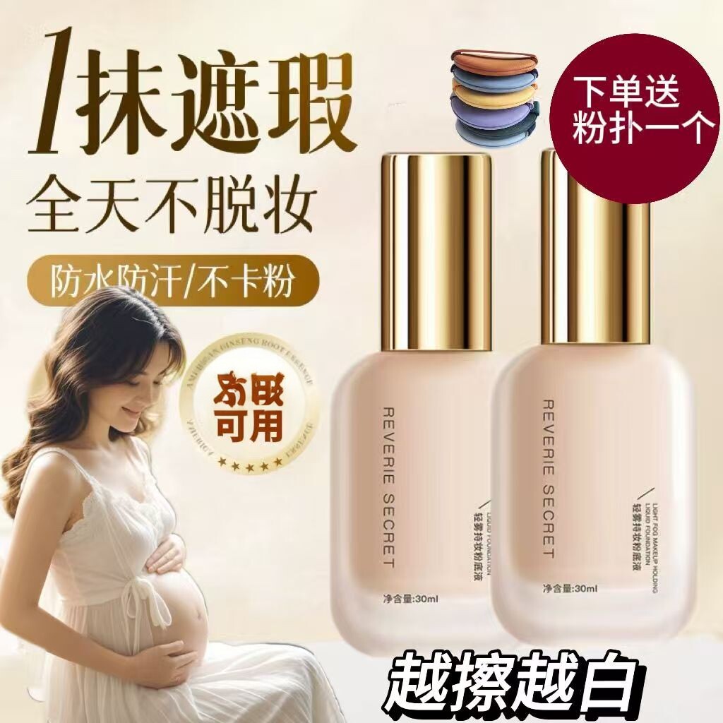 花间花颂养肤粉底液持久不脱妆遮粉底液/膏