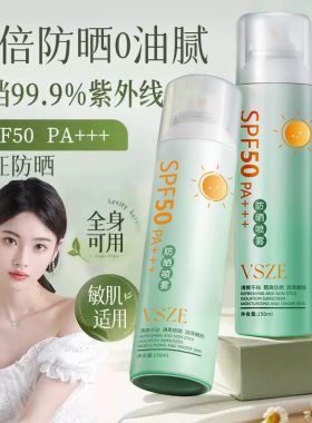 150ml百雀羚防晒喷雾防紫外线防水清爽不黏腻防晒霜美白防晒乳bb