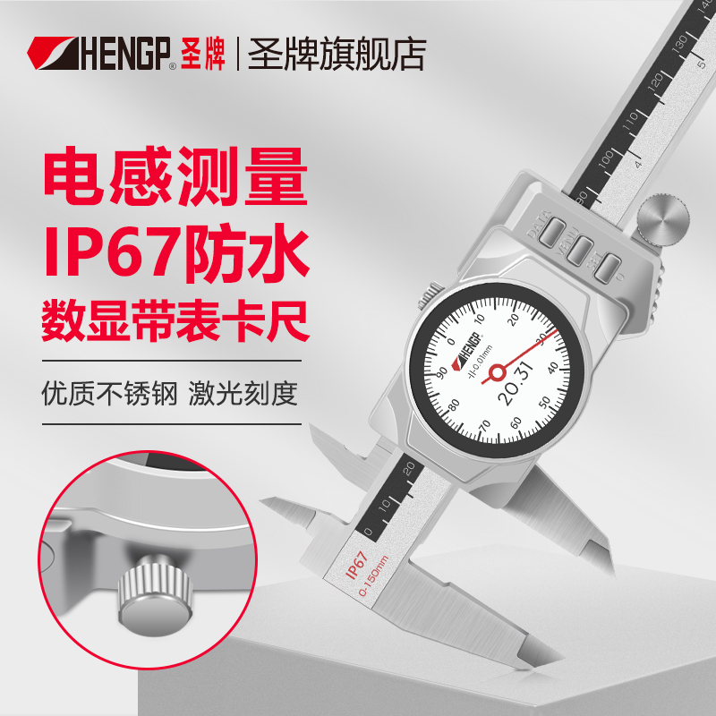 圣牌数显卡尺带表卡尺蓝牙