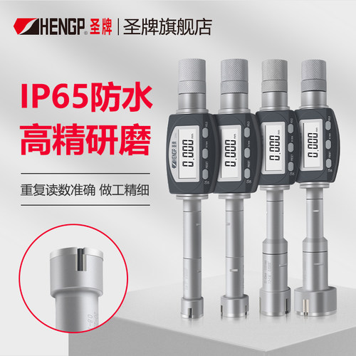 IP65防水数显三爪内径千分尺 联系客服索要