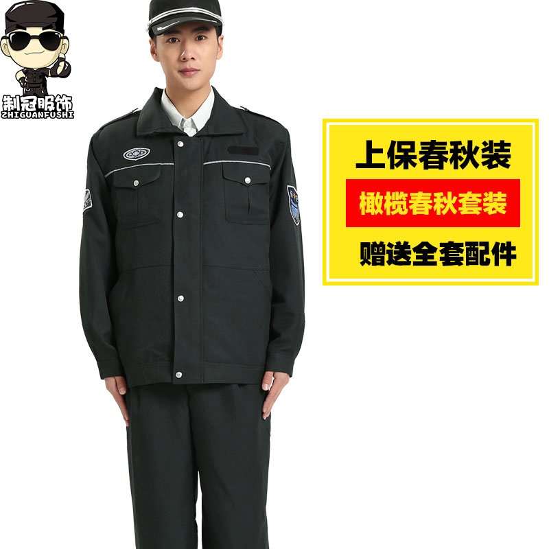 2012上海新式保安服套裝春秋服套裝物業門衛地鐵安檢員保安制服男