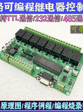 单片机可编程8路继电器输入输出