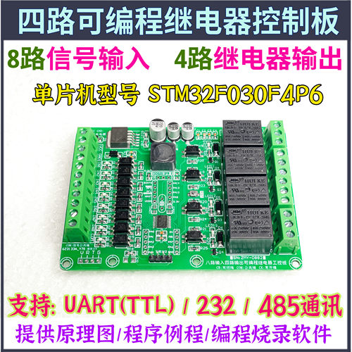 STM32工控板光耦隔离8输入4输出继电器工业控制开发板485 232通讯
