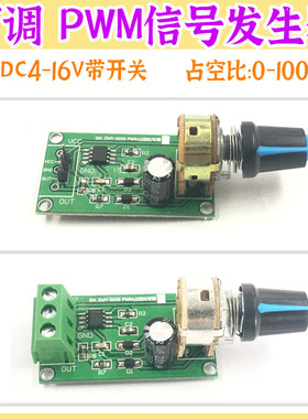 NE555制作的PWM信号输出模块/PWM信号发生器 厂家直销