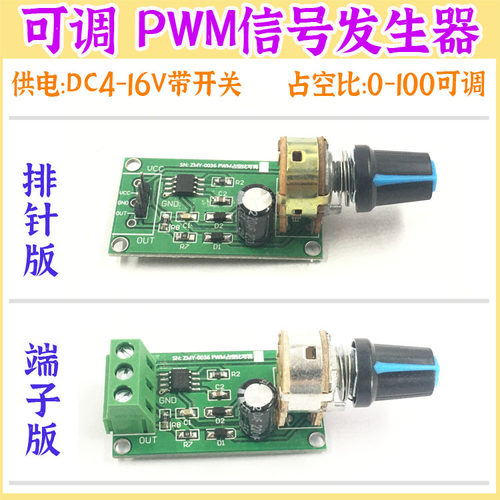 ne555制作pwm信号输出模块