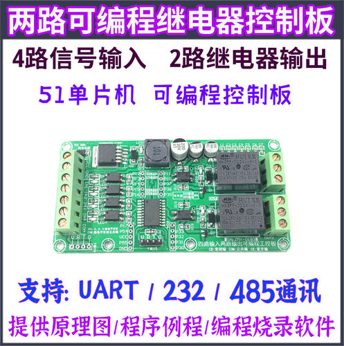 4入2出可编程工控板stc单片机