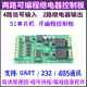 四路输入两路输出STC单片机继电器工控板4入2出可编程开发板模块