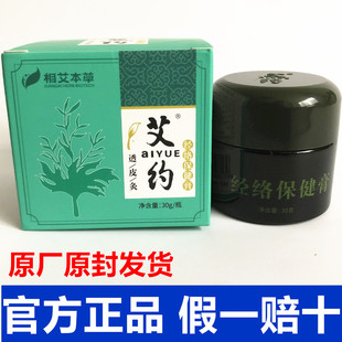 艾约透皮灸膏透骨膏经络保健膏艾约透皮炙相艾本草膏正品