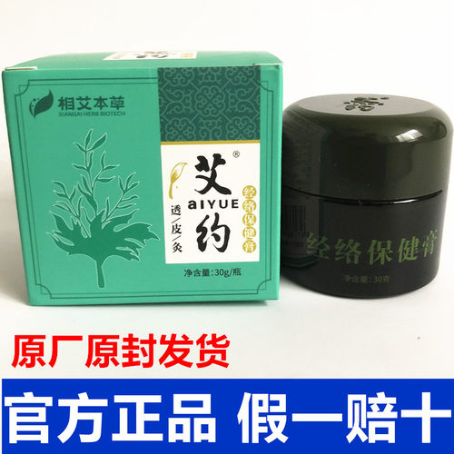 艾约透皮灸膏经络保健膏正品