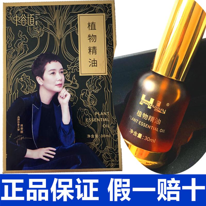 中谷道植物精油官方正品