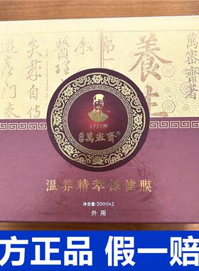 温养精萃保健膜同款正品