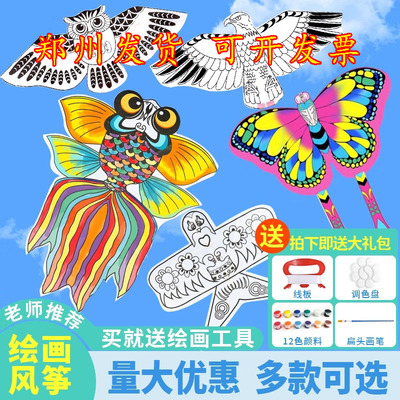 手工风筝diy材料包空白手绘儿童自制涂色绘画制作纸鸢半成品配件