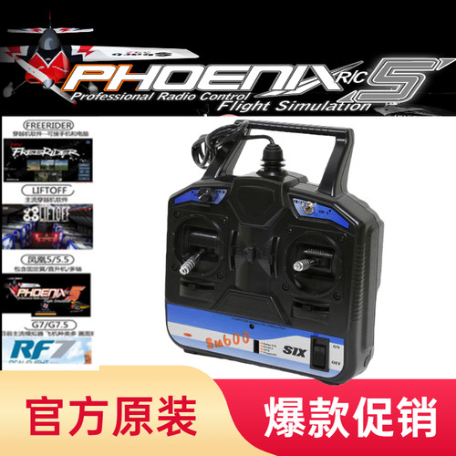 富斯sm600凤凰模拟器穿越机