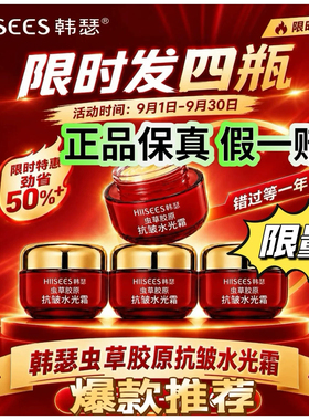 韩瑟红宝石虫草胶原蛋白抗皱