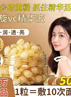 兰植雅左旋VC紧致抗皱精华液维C面部精华胶囊vc护肤精华乳软胶囊