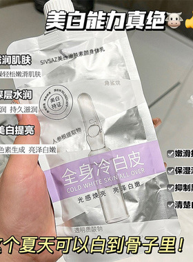 抖音爆款奶油肌美白身体乳烟酰胺滋润清爽补水一抹白全身冷白皮正
