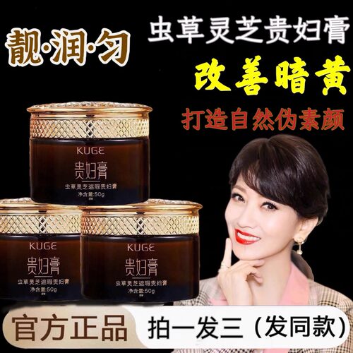 酷格遮瑕透亮养肤虫草灵芝贵妇膏