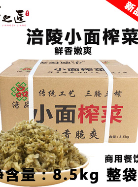 重庆涪陵榨菜 小面白颗榨菜榨菜蘸料下饭菜整件餐饮装 榨菜颗粒