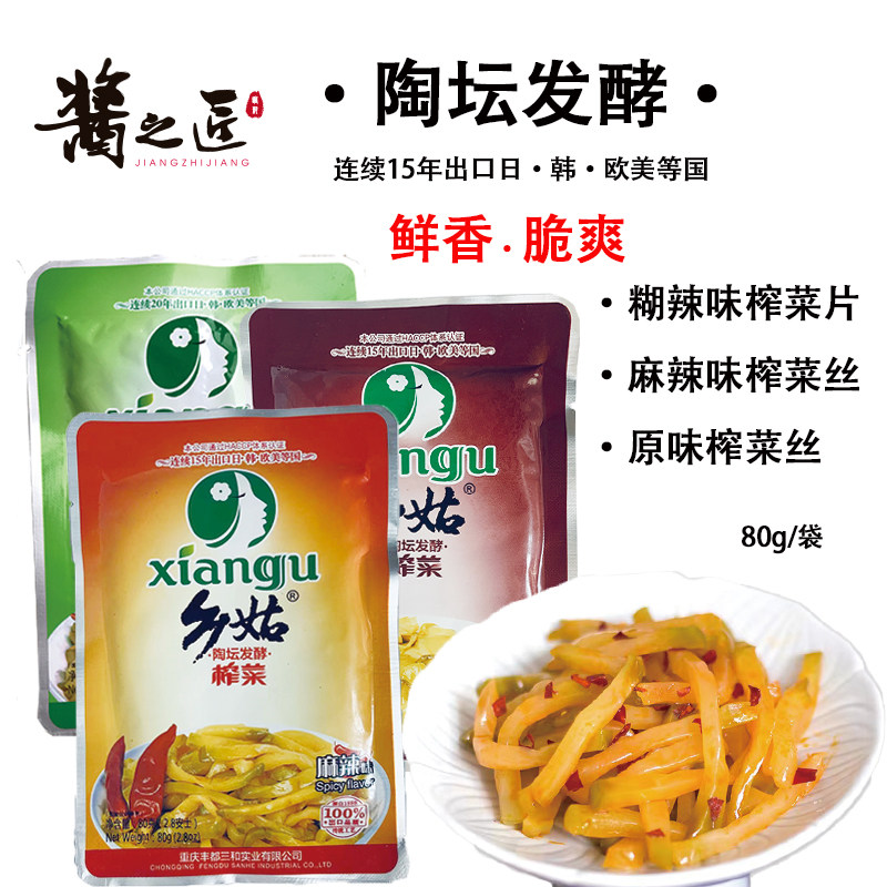 重庆乡姑榨菜80g下饭菜清淡鲜香麻辣糊辣壳味咸菜小包装 学生榨菜