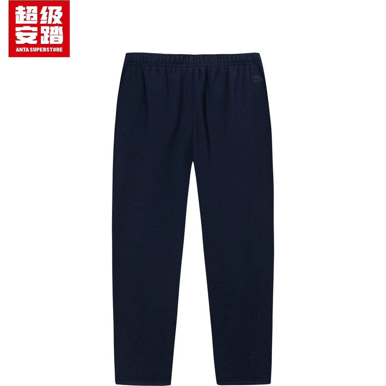 超级安踏男子针织休闲长裤