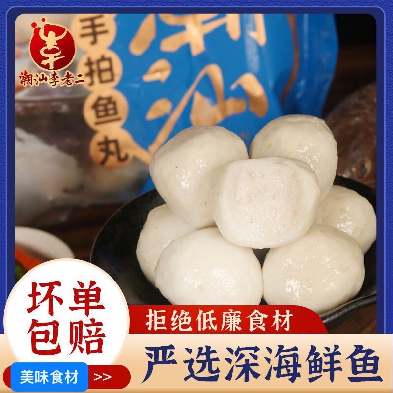 潮汕李老二正宗鱼丸达濠鱼丸锁鲜小包装火锅丸子烧烤麻辣烫关东煮