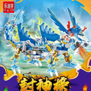 乐迪拼7108苍焰神龙4合一积木哪吒杨戬封神榜拼装DIY益智男孩玩具