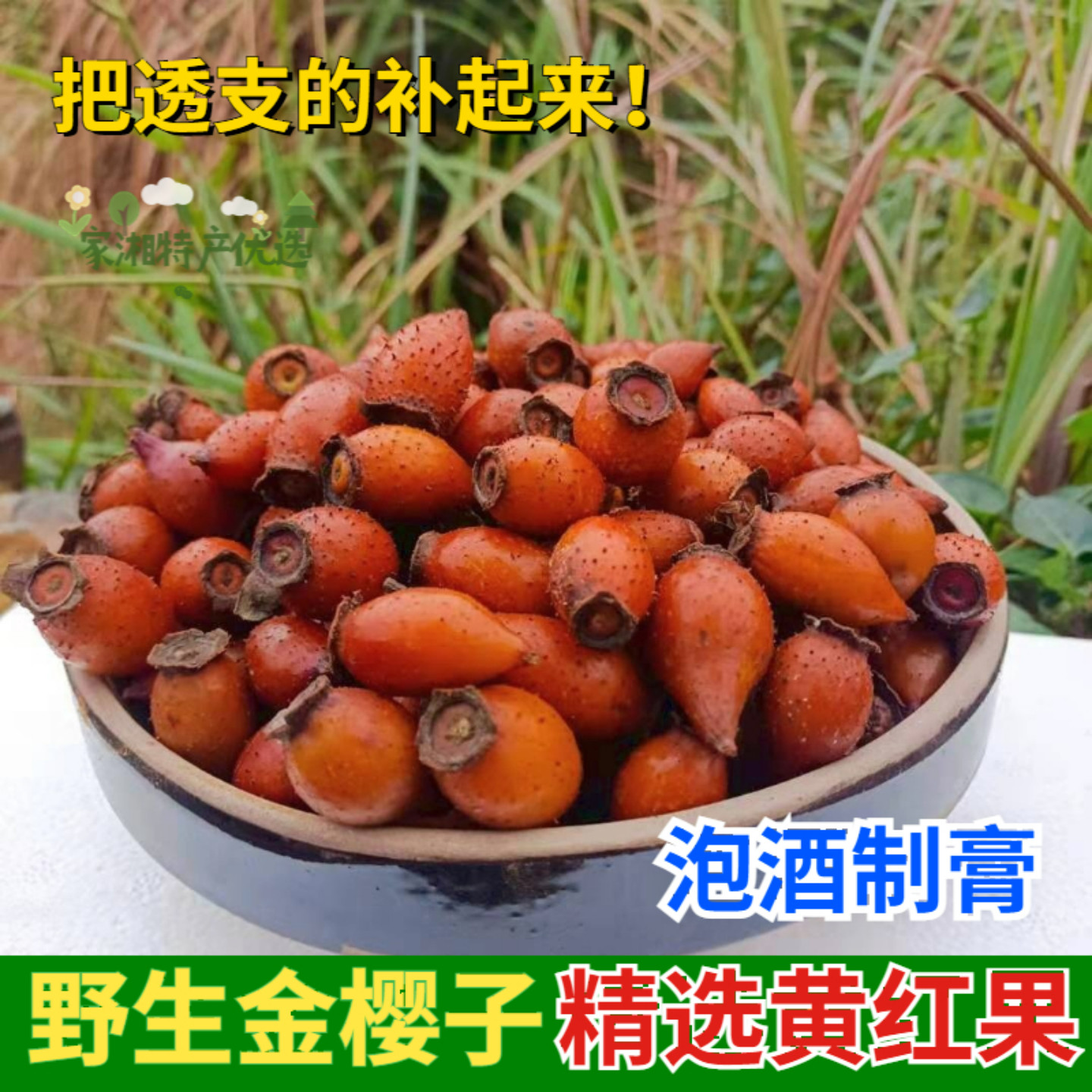 现摘野生新鲜金樱子全红果泡酒中药材刺梨金英子糖罐子山石榴鲜果,水产肉类/新鲜蔬果/熟食,其它,淘宝优惠券,粉丝福利购,淘宝优惠卷