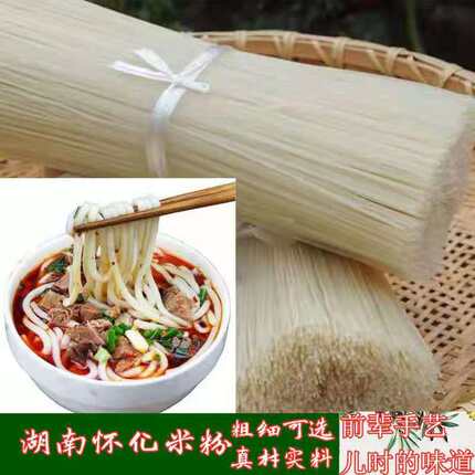 湖南米粉正宗怀化会同粗粉细粉贵州桂林米线早餐干挑粉酸辣粉包邮