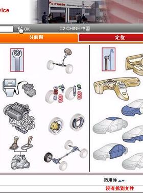 2013年11月雪铁龙配件维修信息系统(Citroen DocBackup)