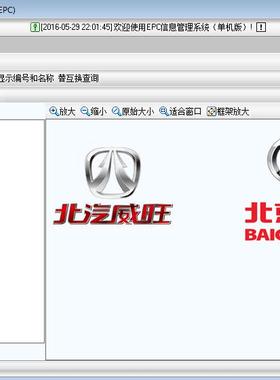 2016年版 北京汽车配件目录EPC北汽威旺北汽绅宝E系列
