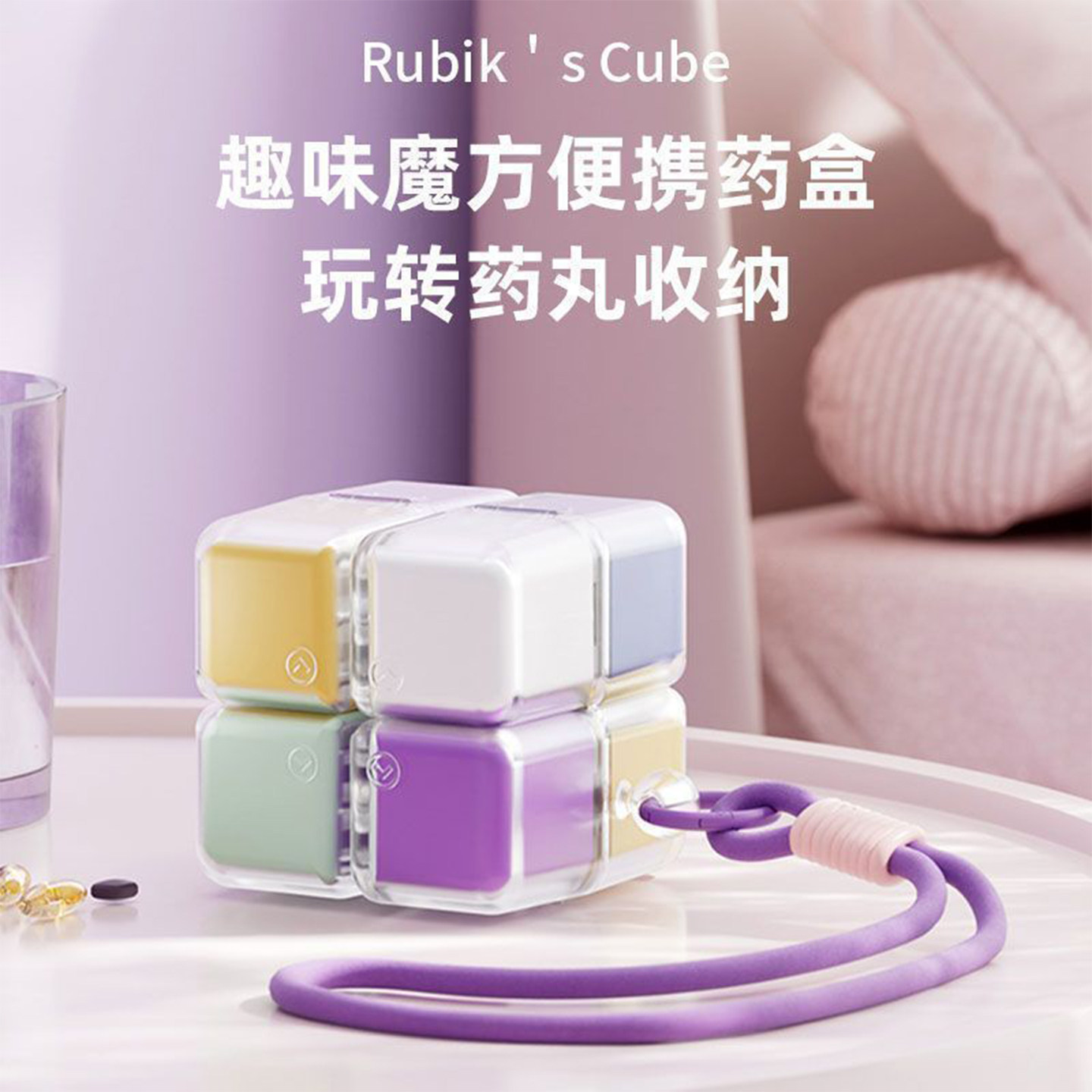 趣味魔方便捷药盒密封防潮分装盒