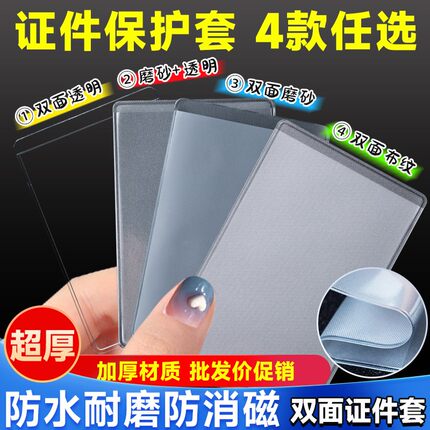 磨砂透明防消磁银行卡套身份卡保护套会员卡社保卡证件卡套证件套