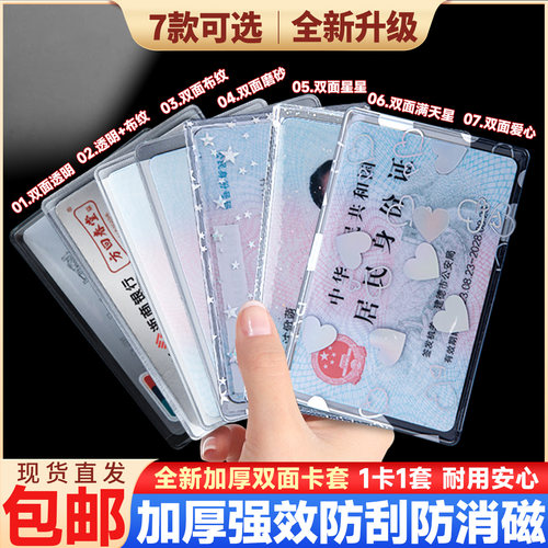加厚防消磁身份证保护套双面透明