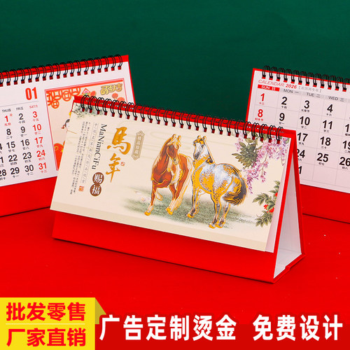 2025马年台历中国风烫金
