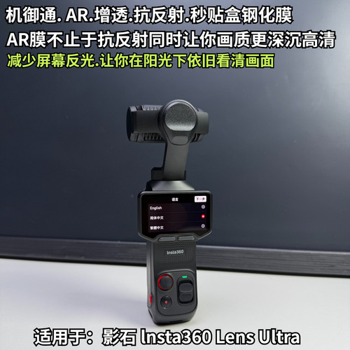 lunaUltra稳定器AR屏幕钢化膜