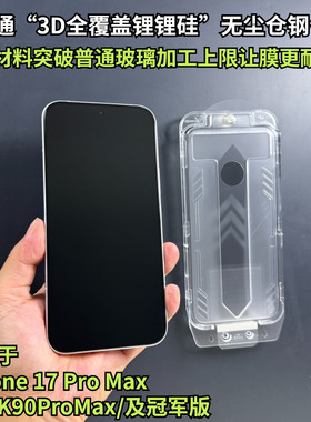 K90ProMax锂铝硅钢化膜