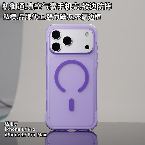 iPhone17ProMax气囊软边手机壳